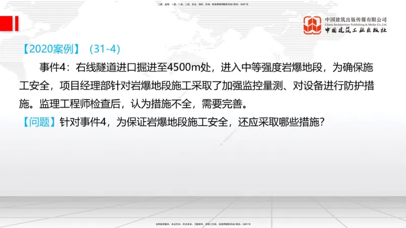 08.28一建《铁路》临考抢分：3招吃透高频易错题_2026年一级建造师_2026年一建铁路_2025年一建铁路SVIP_04-冲刺串讲✿考点强化✿小灶集训_13-铁路《临考抢分三招》皇民JGS_讲义