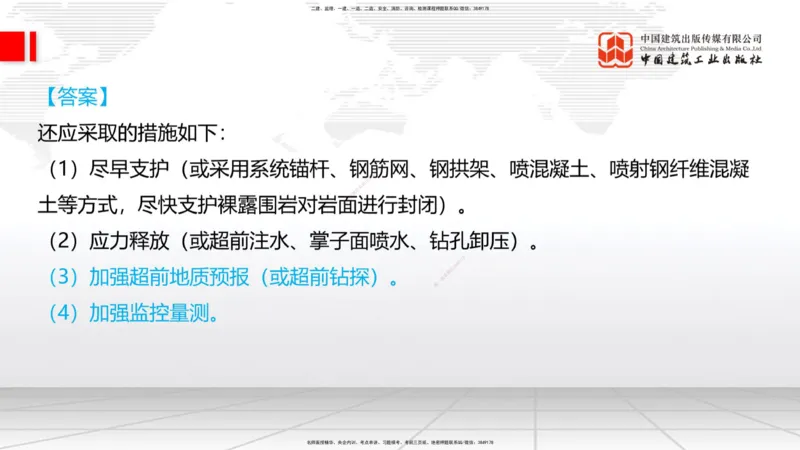 08.28一建《铁路》临考抢分：3招吃透高频易错题_2026年一级建造师_2026年一建铁路_2025年一建铁路SVIP_04-冲刺串讲✿考点强化✿小灶集训_13-铁路《临考抢分三招》皇民JGS_讲义