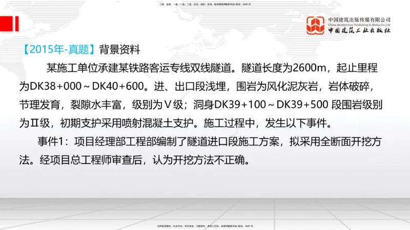 08.28一建《铁路》临考抢分：3招吃透高频易错题_2026年一级建造师_2026年一建铁路_2025年一建铁路SVIP_04-冲刺串讲✿考点强化✿小灶集训_13-铁路《临考抢分三招》皇民JGS_讲义