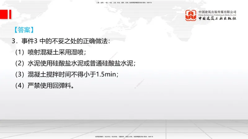 08.28一建《铁路》临考抢分：3招吃透高频易错题_2026年一级建造师_2026年一建铁路_2025年一建铁路SVIP_04-冲刺串讲✿考点强化✿小灶集训_13-铁路《临考抢分三招》皇民JGS_讲义
