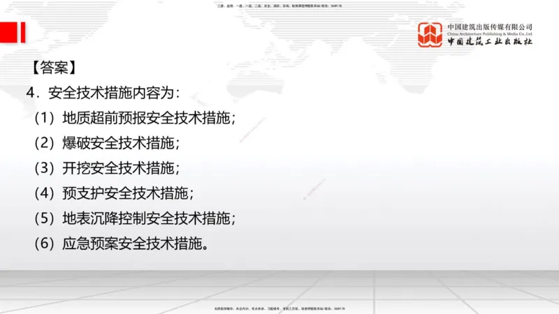 08.28一建《铁路》临考抢分：3招吃透高频易错题_2026年一级建造师_2026年一建铁路_2025年一建铁路SVIP_04-冲刺串讲✿考点强化✿小灶集训_13-铁路《临考抢分三招》皇民JGS_讲义