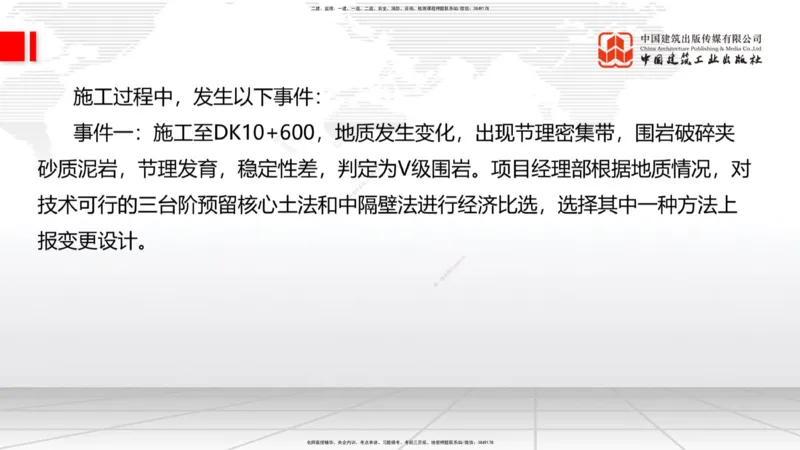 08.28一建《铁路》临考抢分：3招吃透高频易错题_2026年一级建造师_2026年一建铁路_2025年一建铁路SVIP_04-冲刺串讲✿考点强化✿小灶集训_13-铁路《临考抢分三招》皇民JGS_讲义