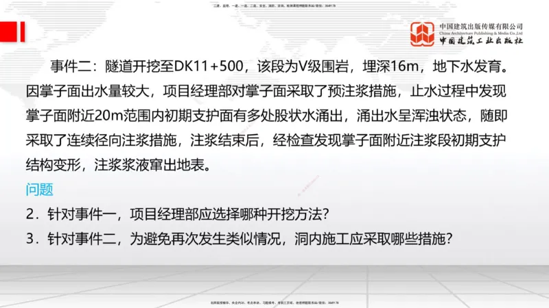 08.28一建《铁路》临考抢分：3招吃透高频易错题_2026年一级建造师_2026年一建铁路_2025年一建铁路SVIP_04-冲刺串讲✿考点强化✿小灶集训_13-铁路《临考抢分三招》皇民JGS_讲义