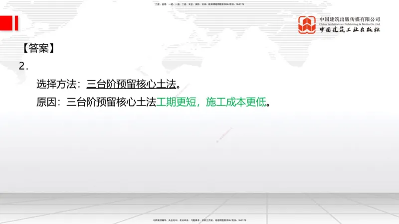 08.28一建《铁路》临考抢分：3招吃透高频易错题_2026年一级建造师_2026年一建铁路_2025年一建铁路SVIP_04-冲刺串讲✿考点强化✿小灶集训_13-铁路《临考抢分三招》皇民JGS_讲义