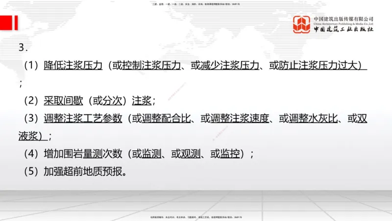 08.28一建《铁路》临考抢分：3招吃透高频易错题_2026年一级建造师_2026年一建铁路_2025年一建铁路SVIP_04-冲刺串讲✿考点强化✿小灶集训_13-铁路《临考抢分三招》皇民JGS_讲义