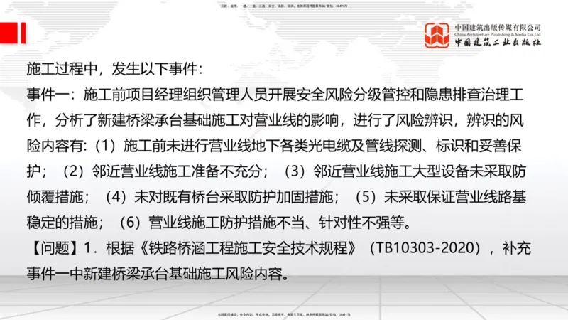 08.28一建《铁路》临考抢分：3招吃透高频易错题_2026年一级建造师_2026年一建铁路_2025年一建铁路SVIP_04-冲刺串讲✿考点强化✿小灶集训_13-铁路《临考抢分三招》皇民JGS_讲义