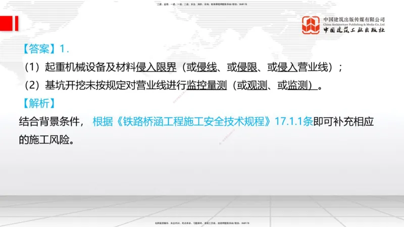 08.28一建《铁路》临考抢分：3招吃透高频易错题_2026年一级建造师_2026年一建铁路_2025年一建铁路SVIP_04-冲刺串讲✿考点强化✿小灶集训_13-铁路《临考抢分三招》皇民JGS_讲义