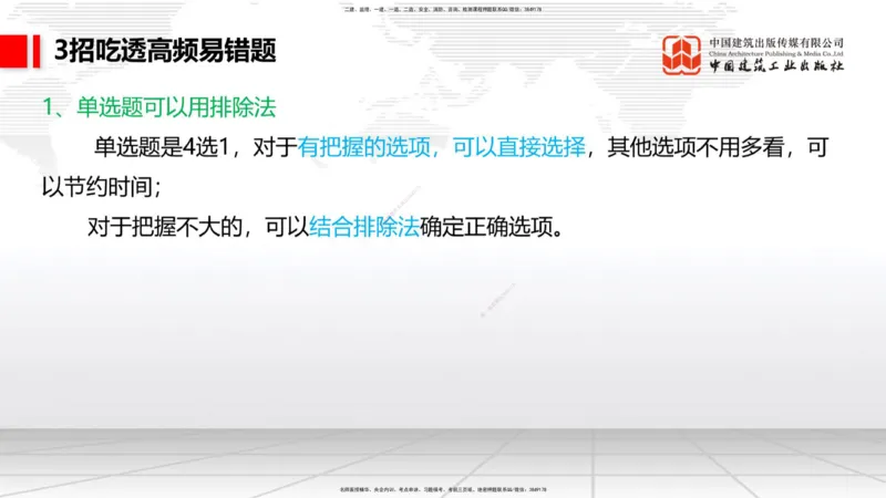 08.28一建《铁路》临考抢分：3招吃透高频易错题_2026年一级建造师_2026年一建铁路_2025年一建铁路SVIP_04-冲刺串讲✿考点强化✿小灶集训_13-铁路《临考抢分三招》皇民JGS_讲义