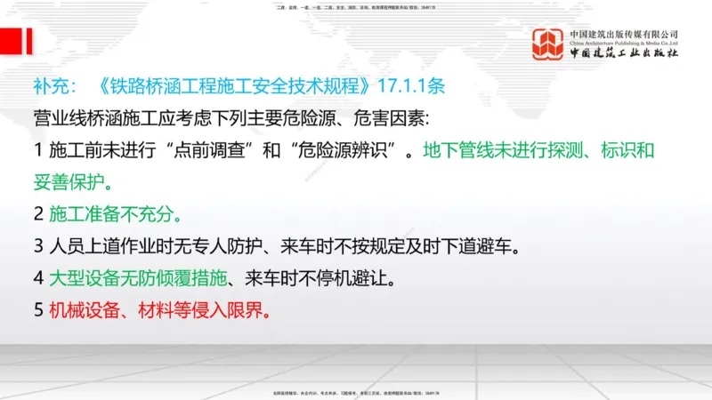 08.28一建《铁路》临考抢分：3招吃透高频易错题_2026年一级建造师_2026年一建铁路_2025年一建铁路SVIP_04-冲刺串讲✿考点强化✿小灶集训_13-铁路《临考抢分三招》皇民JGS_讲义