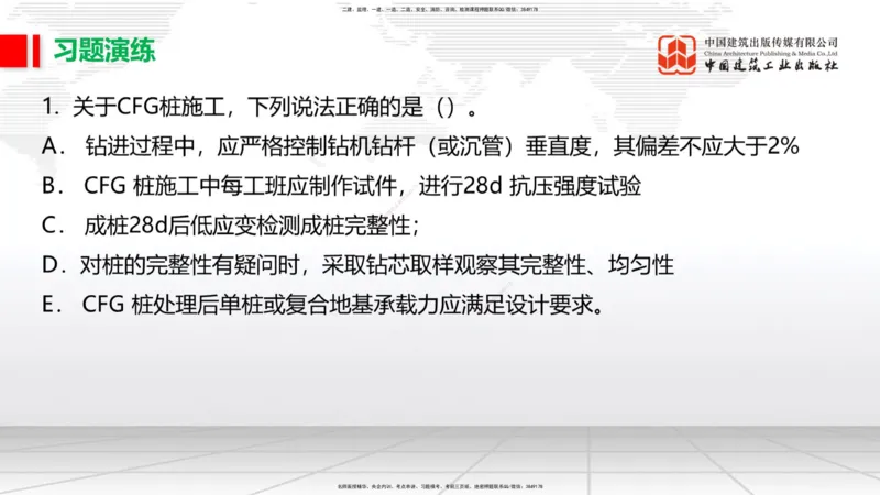 08.28一建《铁路》临考抢分：3招吃透高频易错题_2026年一级建造师_2026年一建铁路_2025年一建铁路SVIP_04-冲刺串讲✿考点强化✿小灶集训_13-铁路《临考抢分三招》皇民JGS_讲义