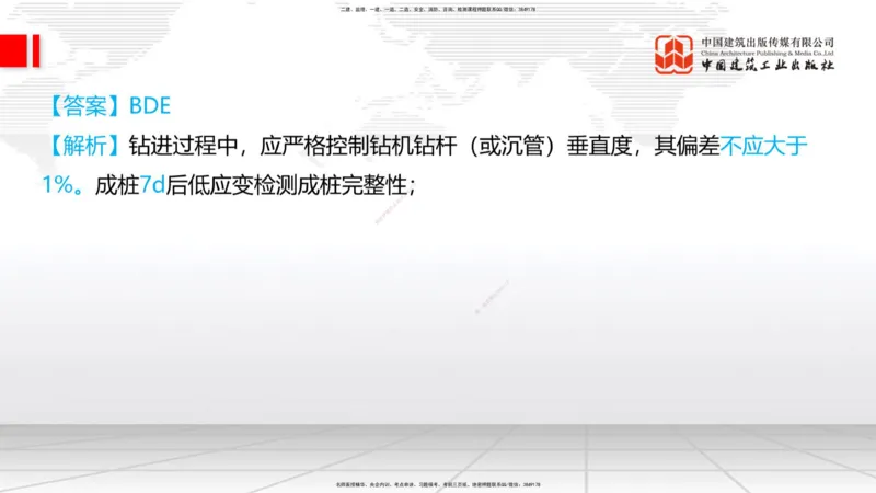 08.28一建《铁路》临考抢分：3招吃透高频易错题_2026年一级建造师_2026年一建铁路_2025年一建铁路SVIP_04-冲刺串讲✿考点强化✿小灶集训_13-铁路《临考抢分三招》皇民JGS_讲义