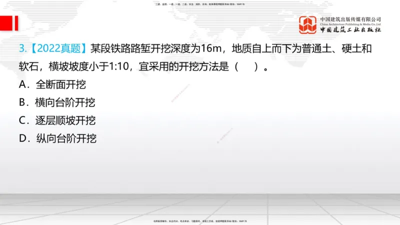 08.28一建《铁路》临考抢分：3招吃透高频易错题_2026年一级建造师_2026年一建铁路_2025年一建铁路SVIP_04-冲刺串讲✿考点强化✿小灶集训_13-铁路《临考抢分三招》皇民JGS_讲义