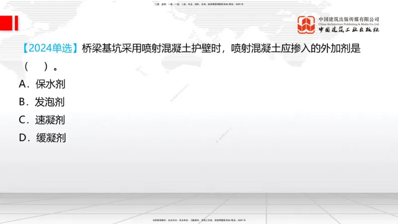 08.28一建《铁路》临考抢分：3招吃透高频易错题_2026年一级建造师_2026年一建铁路_2025年一建铁路SVIP_04-冲刺串讲✿考点强化✿小灶集训_13-铁路《临考抢分三招》皇民JGS_讲义