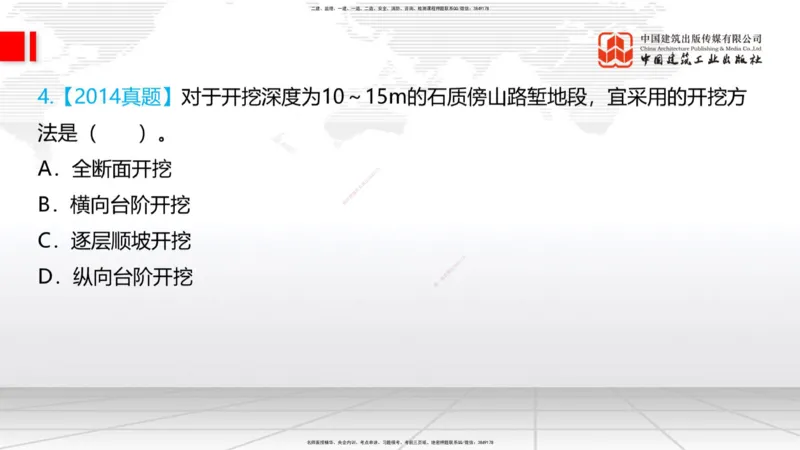 08.28一建《铁路》临考抢分：3招吃透高频易错题_2026年一级建造师_2026年一建铁路_2025年一建铁路SVIP_04-冲刺串讲✿考点强化✿小灶集训_13-铁路《临考抢分三招》皇民JGS_讲义
