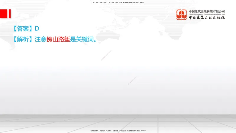 08.28一建《铁路》临考抢分：3招吃透高频易错题_2026年一级建造师_2026年一建铁路_2025年一建铁路SVIP_04-冲刺串讲✿考点强化✿小灶集训_13-铁路《临考抢分三招》皇民JGS_讲义