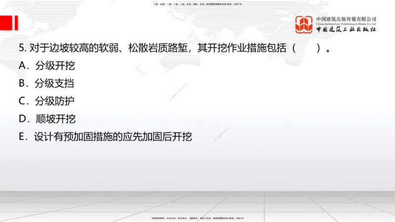 08.28一建《铁路》临考抢分：3招吃透高频易错题_2026年一级建造师_2026年一建铁路_2025年一建铁路SVIP_04-冲刺串讲✿考点强化✿小灶集训_13-铁路《临考抢分三招》皇民JGS_讲义