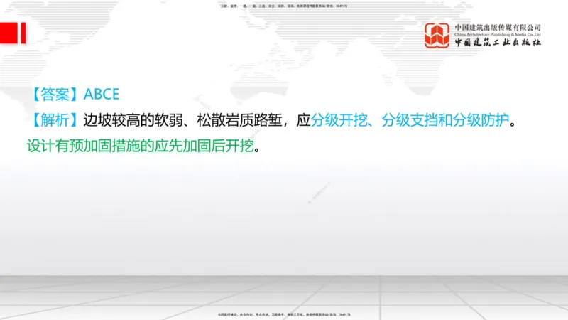 08.28一建《铁路》临考抢分：3招吃透高频易错题_2026年一级建造师_2026年一建铁路_2025年一建铁路SVIP_04-冲刺串讲✿考点强化✿小灶集训_13-铁路《临考抢分三招》皇民JGS_讲义