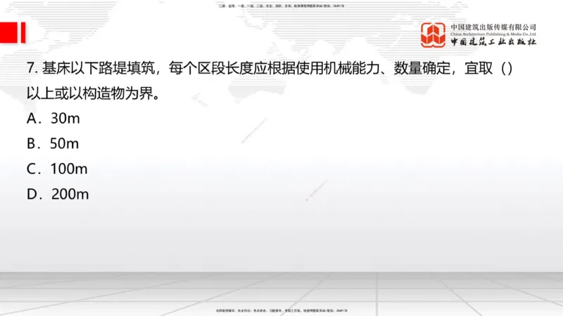 08.28一建《铁路》临考抢分：3招吃透高频易错题_2026年一级建造师_2026年一建铁路_2025年一建铁路SVIP_04-冲刺串讲✿考点强化✿小灶集训_13-铁路《临考抢分三招》皇民JGS_讲义