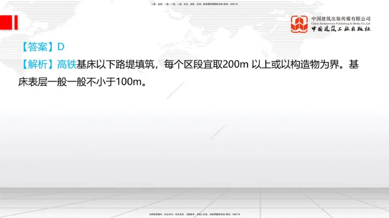 08.28一建《铁路》临考抢分：3招吃透高频易错题_2026年一级建造师_2026年一建铁路_2025年一建铁路SVIP_04-冲刺串讲✿考点强化✿小灶集训_13-铁路《临考抢分三招》皇民JGS_讲义