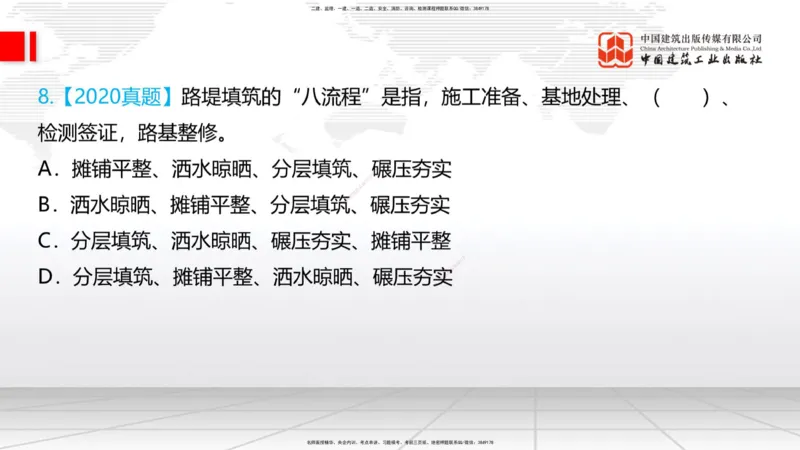 08.28一建《铁路》临考抢分：3招吃透高频易错题_2026年一级建造师_2026年一建铁路_2025年一建铁路SVIP_04-冲刺串讲✿考点强化✿小灶集训_13-铁路《临考抢分三招》皇民JGS_讲义