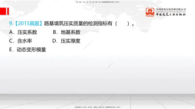 08.28一建《铁路》临考抢分：3招吃透高频易错题_2026年一级建造师_2026年一建铁路_2025年一建铁路SVIP_04-冲刺串讲✿考点强化✿小灶集训_13-铁路《临考抢分三招》皇民JGS_讲义
