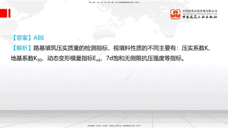 08.28一建《铁路》临考抢分：3招吃透高频易错题_2026年一级建造师_2026年一建铁路_2025年一建铁路SVIP_04-冲刺串讲✿考点强化✿小灶集训_13-铁路《临考抢分三招》皇民JGS_讲义