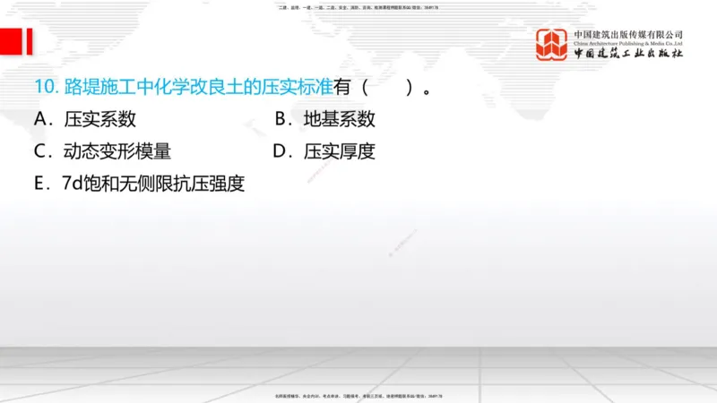08.28一建《铁路》临考抢分：3招吃透高频易错题_2026年一级建造师_2026年一建铁路_2025年一建铁路SVIP_04-冲刺串讲✿考点强化✿小灶集训_13-铁路《临考抢分三招》皇民JGS_讲义