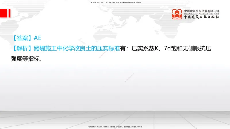 08.28一建《铁路》临考抢分：3招吃透高频易错题_2026年一级建造师_2026年一建铁路_2025年一建铁路SVIP_04-冲刺串讲✿考点强化✿小灶集训_13-铁路《临考抢分三招》皇民JGS_讲义