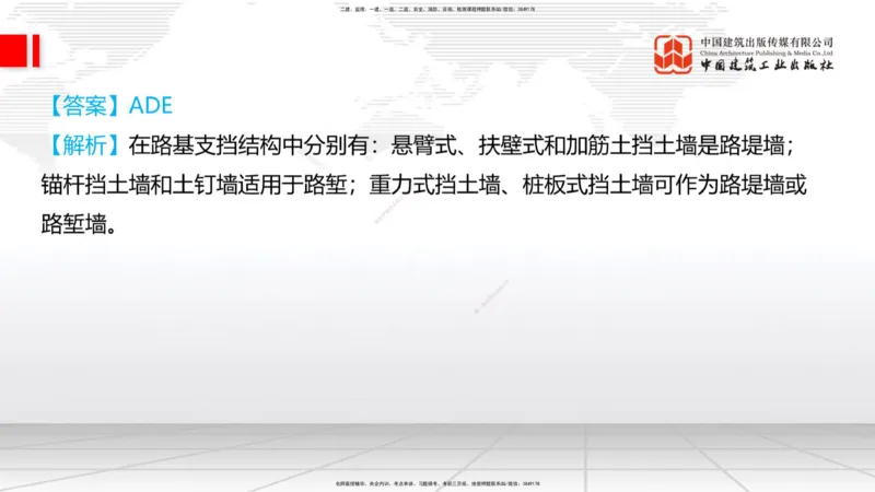 08.28一建《铁路》临考抢分：3招吃透高频易错题_2026年一级建造师_2026年一建铁路_2025年一建铁路SVIP_04-冲刺串讲✿考点强化✿小灶集训_13-铁路《临考抢分三招》皇民JGS_讲义