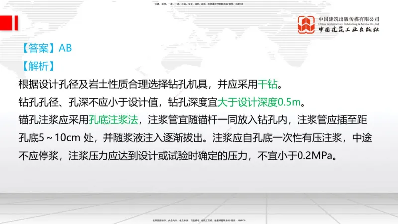 08.28一建《铁路》临考抢分：3招吃透高频易错题_2026年一级建造师_2026年一建铁路_2025年一建铁路SVIP_04-冲刺串讲✿考点强化✿小灶集训_13-铁路《临考抢分三招》皇民JGS_讲义