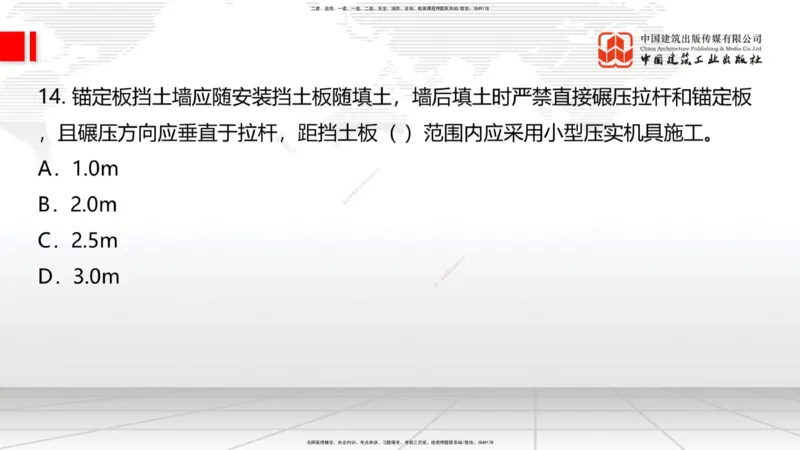 08.28一建《铁路》临考抢分：3招吃透高频易错题_2026年一级建造师_2026年一建铁路_2025年一建铁路SVIP_04-冲刺串讲✿考点强化✿小灶集训_13-铁路《临考抢分三招》皇民JGS_讲义
