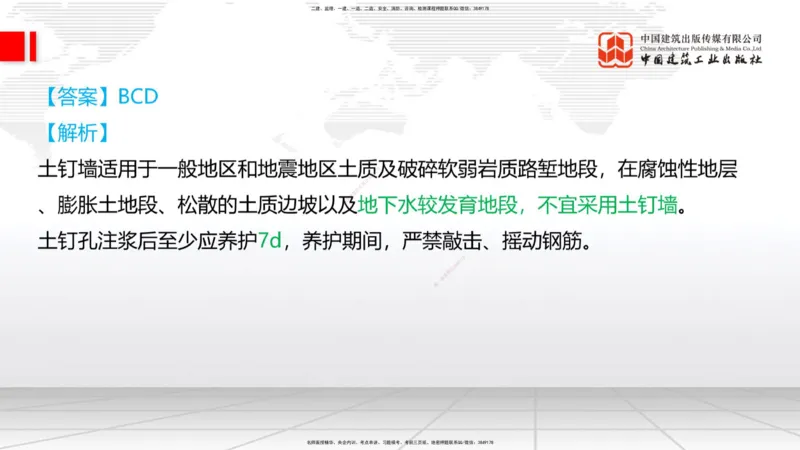 08.28一建《铁路》临考抢分：3招吃透高频易错题_2026年一级建造师_2026年一建铁路_2025年一建铁路SVIP_04-冲刺串讲✿考点强化✿小灶集训_13-铁路《临考抢分三招》皇民JGS_讲义