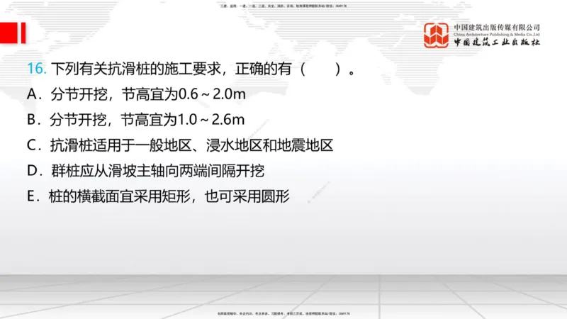 08.28一建《铁路》临考抢分：3招吃透高频易错题_2026年一级建造师_2026年一建铁路_2025年一建铁路SVIP_04-冲刺串讲✿考点强化✿小灶集训_13-铁路《临考抢分三招》皇民JGS_讲义