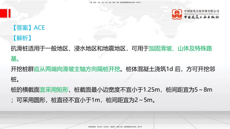 08.28一建《铁路》临考抢分：3招吃透高频易错题_2026年一级建造师_2026年一建铁路_2025年一建铁路SVIP_04-冲刺串讲✿考点强化✿小灶集训_13-铁路《临考抢分三招》皇民JGS_讲义