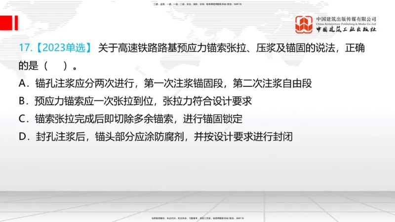 08.28一建《铁路》临考抢分：3招吃透高频易错题_2026年一级建造师_2026年一建铁路_2025年一建铁路SVIP_04-冲刺串讲✿考点强化✿小灶集训_13-铁路《临考抢分三招》皇民JGS_讲义