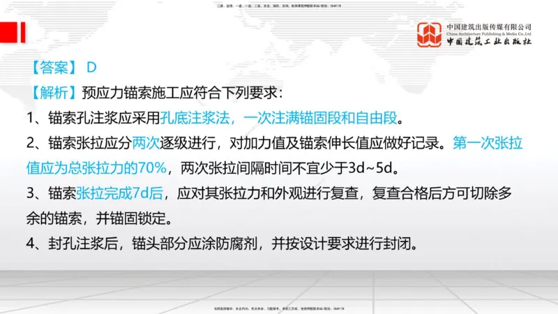 08.28一建《铁路》临考抢分：3招吃透高频易错题_2026年一级建造师_2026年一建铁路_2025年一建铁路SVIP_04-冲刺串讲✿考点强化✿小灶集训_13-铁路《临考抢分三招》皇民JGS_讲义