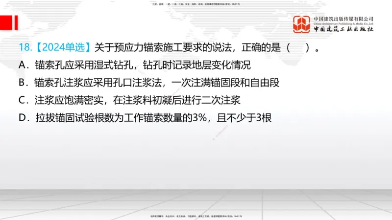 08.28一建《铁路》临考抢分：3招吃透高频易错题_2026年一级建造师_2026年一建铁路_2025年一建铁路SVIP_04-冲刺串讲✿考点强化✿小灶集训_13-铁路《临考抢分三招》皇民JGS_讲义