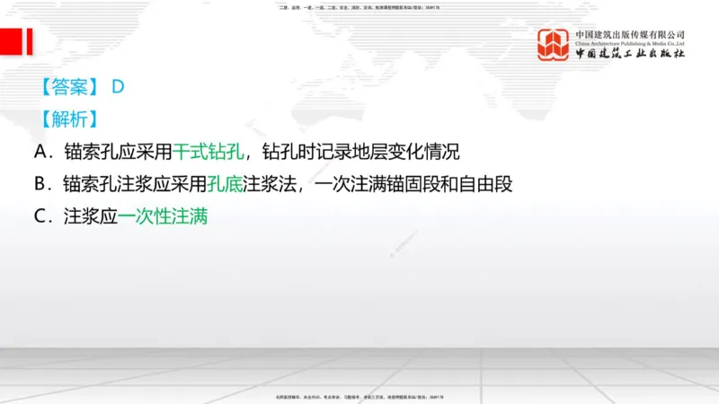 08.28一建《铁路》临考抢分：3招吃透高频易错题_2026年一级建造师_2026年一建铁路_2025年一建铁路SVIP_04-冲刺串讲✿考点强化✿小灶集训_13-铁路《临考抢分三招》皇民JGS_讲义
