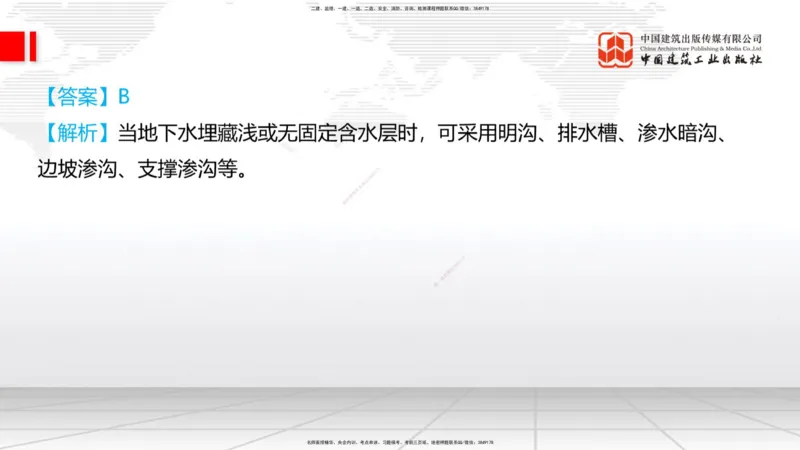 08.28一建《铁路》临考抢分：3招吃透高频易错题_2026年一级建造师_2026年一建铁路_2025年一建铁路SVIP_04-冲刺串讲✿考点强化✿小灶集训_13-铁路《临考抢分三招》皇民JGS_讲义