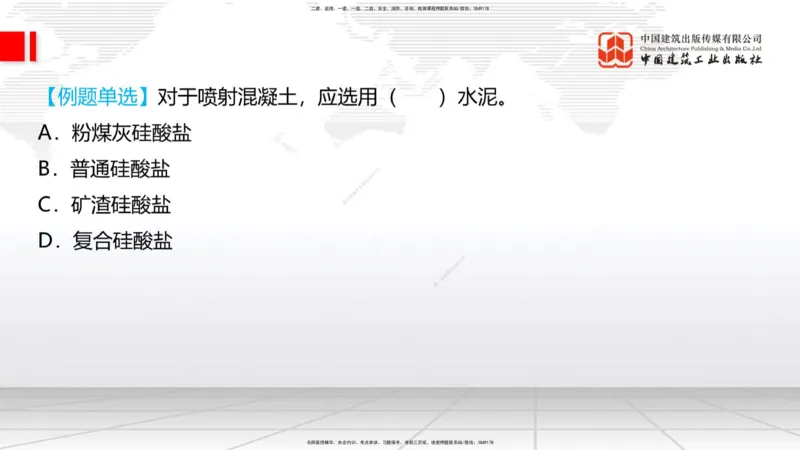 08.28一建《铁路》临考抢分：3招吃透高频易错题_2026年一级建造师_2026年一建铁路_2025年一建铁路SVIP_04-冲刺串讲✿考点强化✿小灶集训_13-铁路《临考抢分三招》皇民JGS_讲义
