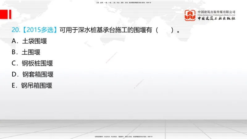 08.28一建《铁路》临考抢分：3招吃透高频易错题_2026年一级建造师_2026年一建铁路_2025年一建铁路SVIP_04-冲刺串讲✿考点强化✿小灶集训_13-铁路《临考抢分三招》皇民JGS_讲义