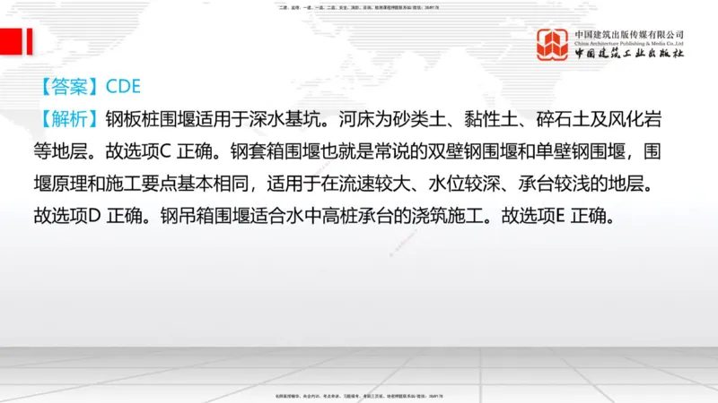 08.28一建《铁路》临考抢分：3招吃透高频易错题_2026年一级建造师_2026年一建铁路_2025年一建铁路SVIP_04-冲刺串讲✿考点强化✿小灶集训_13-铁路《临考抢分三招》皇民JGS_讲义