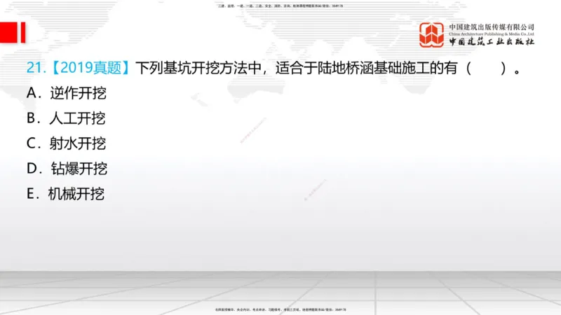 08.28一建《铁路》临考抢分：3招吃透高频易错题_2026年一级建造师_2026年一建铁路_2025年一建铁路SVIP_04-冲刺串讲✿考点强化✿小灶集训_13-铁路《临考抢分三招》皇民JGS_讲义