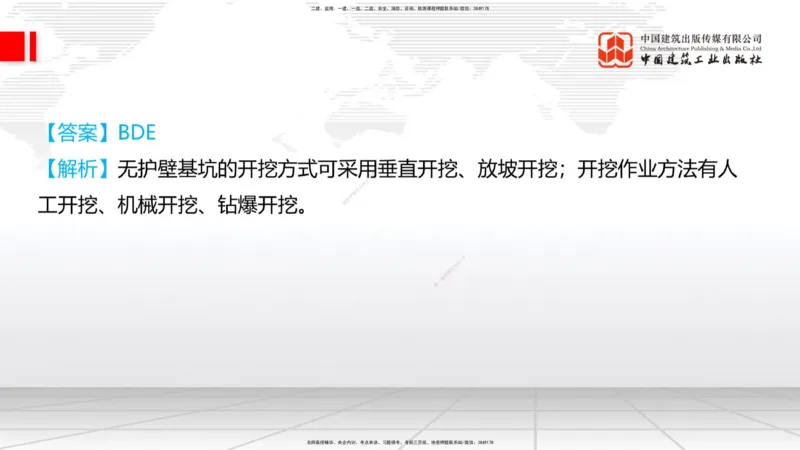 08.28一建《铁路》临考抢分：3招吃透高频易错题_2026年一级建造师_2026年一建铁路_2025年一建铁路SVIP_04-冲刺串讲✿考点强化✿小灶集训_13-铁路《临考抢分三招》皇民JGS_讲义