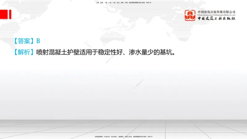 08.28一建《铁路》临考抢分：3招吃透高频易错题_2026年一级建造师_2026年一建铁路_2025年一建铁路SVIP_04-冲刺串讲✿考点强化✿小灶集训_13-铁路《临考抢分三招》皇民JGS_讲义