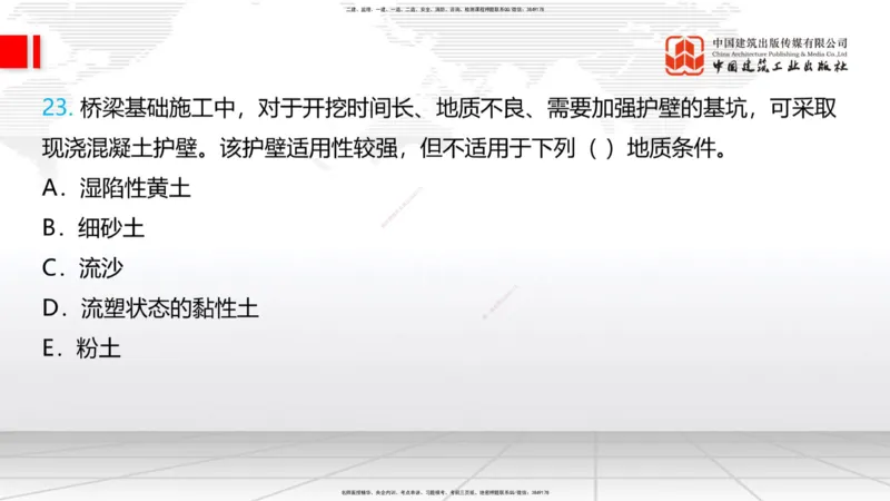 08.28一建《铁路》临考抢分：3招吃透高频易错题_2026年一级建造师_2026年一建铁路_2025年一建铁路SVIP_04-冲刺串讲✿考点强化✿小灶集训_13-铁路《临考抢分三招》皇民JGS_讲义