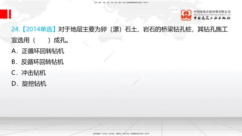 08.28一建《铁路》临考抢分：3招吃透高频易错题_2026年一级建造师_2026年一建铁路_2025年一建铁路SVIP_04-冲刺串讲✿考点强化✿小灶集训_13-铁路《临考抢分三招》皇民JGS_讲义