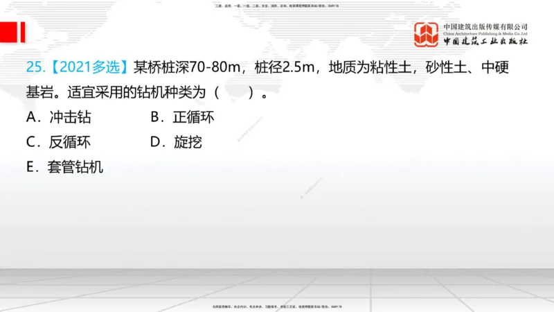 08.28一建《铁路》临考抢分：3招吃透高频易错题_2026年一级建造师_2026年一建铁路_2025年一建铁路SVIP_04-冲刺串讲✿考点强化✿小灶集训_13-铁路《临考抢分三招》皇民JGS_讲义