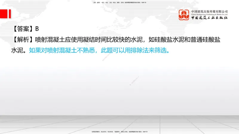 08.28一建《铁路》临考抢分：3招吃透高频易错题_2026年一级建造师_2026年一建铁路_2025年一建铁路SVIP_04-冲刺串讲✿考点强化✿小灶集训_13-铁路《临考抢分三招》皇民JGS_讲义