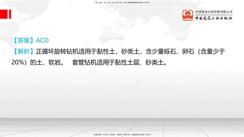 08.28一建《铁路》临考抢分：3招吃透高频易错题_2026年一级建造师_2026年一建铁路_2025年一建铁路SVIP_04-冲刺串讲✿考点强化✿小灶集训_13-铁路《临考抢分三招》皇民JGS_讲义